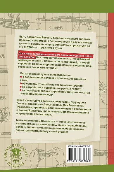 Стану защитником Отечества - фото 2