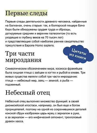 Балканские мифы. От Волчьего пастыря и Златорога до Змея-Деспота и рыбы-миродержца - фото 7