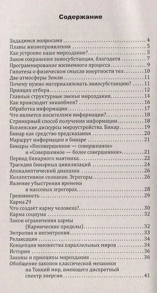 Что должна знать цивилизация. Информационные методы оптимизации жизни - фото 2