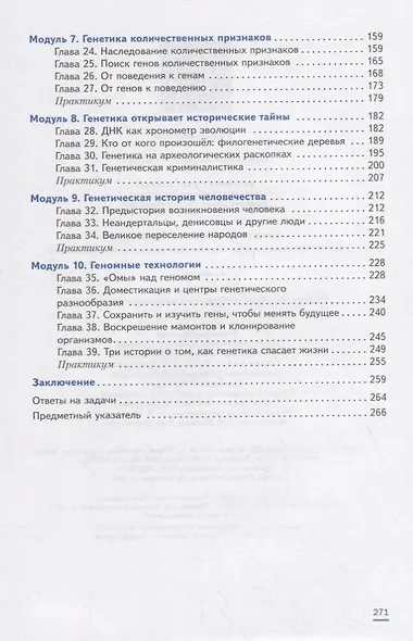 Естественно-научные предметы. Практическая молекулярная генетика для начинающих. 8-9 классы. Учебное пособие - фото 3