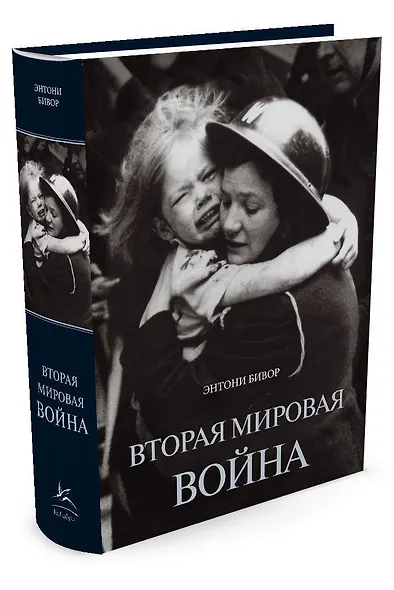 Вторая мировая война - фото 2