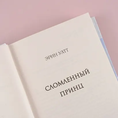 Сломленный принц - фото 8