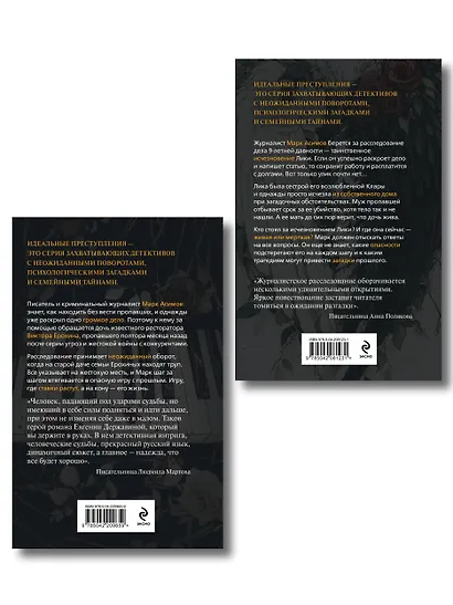 Комплект из 2-х книг. Двуликая правда + Незримый убийца - фото 2