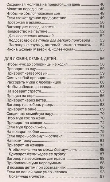 Заговоры сибирской целительницы. Вып. 37 - фото 3