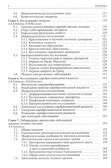 Клиническая лабораторная диагностика (методы и трактовка лабораторных исследований) - фото 3