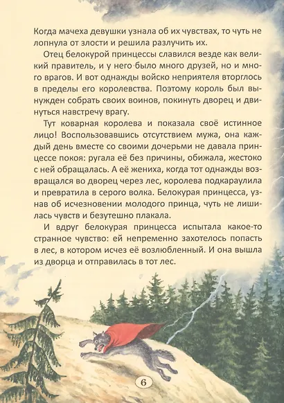 Сказки для девочек - фото 5