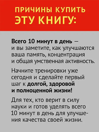 Заставь мозг работать. Эффективная тренировка памяти и мышления в любом возрасте. Выпуск 11 - фото 5