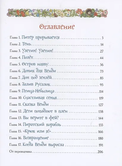 Питер Пэн и Венди - фото 2