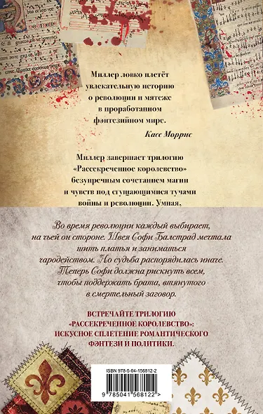 Рассекреченное королевство: Швея-чародейка. Испытание. Власть (комплект из 3 книг) - фото 2