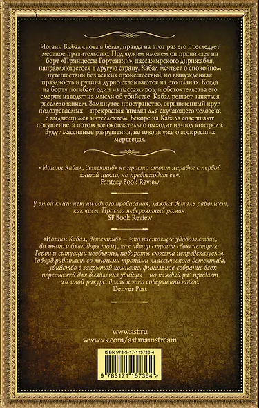 Иоганн Кабал, детектив - фото 2