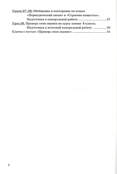 Химия. 8 класс. Рабочая тетрадь к учебнику Г.Е. Рудзитиса, Ф.Г. Фельдмана "Химия. 8 класс" - фото 5