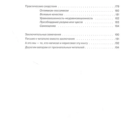 Гроссмейстер общения: иллюстрированный самоучитель психологического мастерства - фото 5