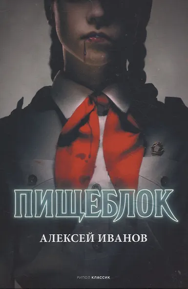 Тени тевтонов, Пищеблок, Пищеблок -2 (комплект из 3-х книг) - фото 4