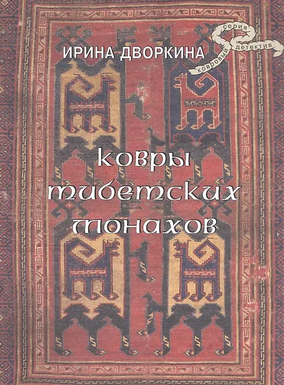 Ковры тибетских монахов - фото 1