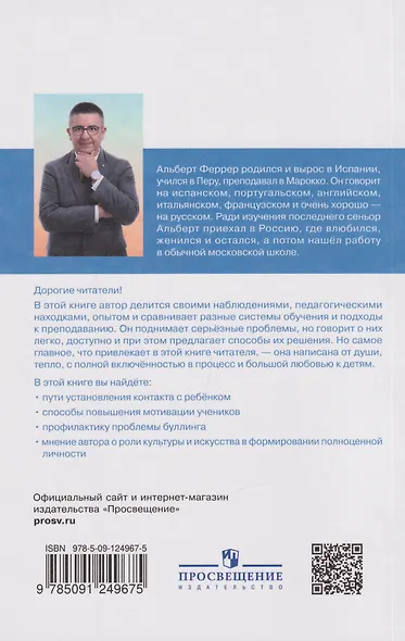 Кабальеро в российской школе: испанский опыт в учебном процессе - фото 2