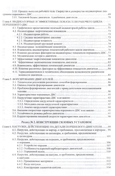 Теория и конструкция силовых установок. Учебное пособие - фото 3