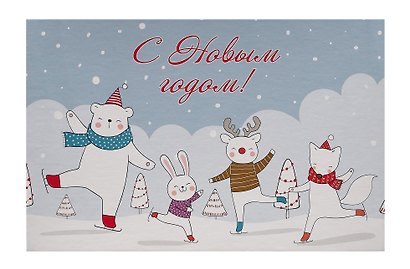 Коробка подарочная "Новогодние каникулы" 26*17*11см, Новый год, картон - фото 1