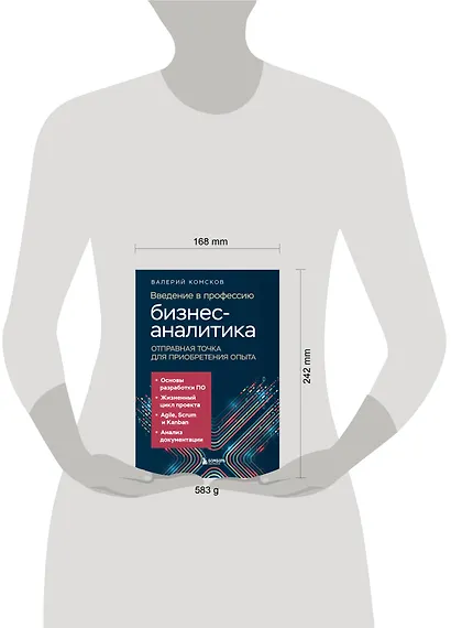 Введение в профессию бизнес-аналитика. Отправная точка для приобретения опыта - фото 7