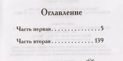 Непоседа, Мякиш и Нетак - фото 2