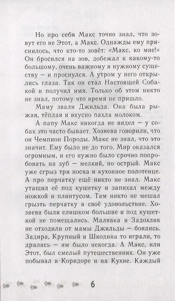 Жил-был Такс - фото 4