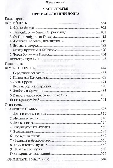 Честь имею. Исповедь офицера российского Генштаба - фото 4