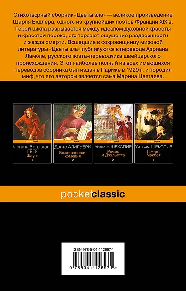 Цветы зла - фото 2