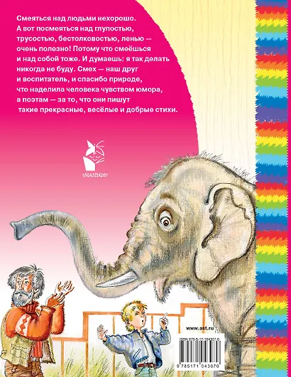 ДобрКнМалыша Барто Самые весёлые стихи - фото 2