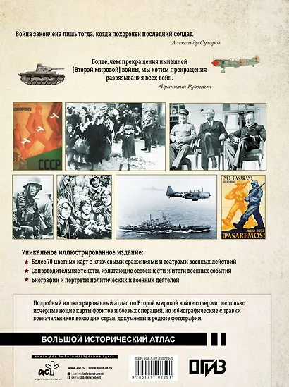 Вторая мировая война. Большой иллюстрированный атлас - фото 2