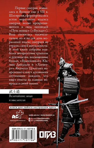 Бусидо - фото 2