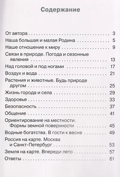 Тематический контроль по курсу "Окружающий мир". 2 класс - фото 3