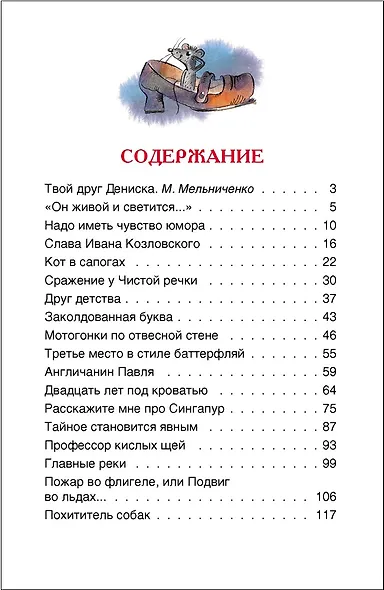 Денискины рассказы - фото 3