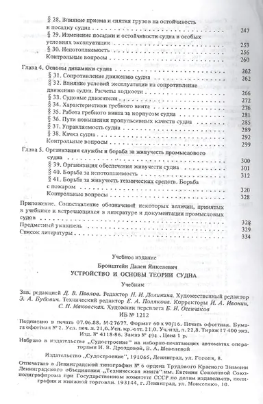 Устройство и основы теории судна - фото 3
