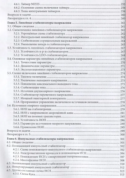 Схемотехника аналоговых и аналогово-цифровых электронных устройств - фото 5