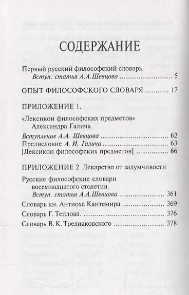 Опыт философского словаря - фото 2