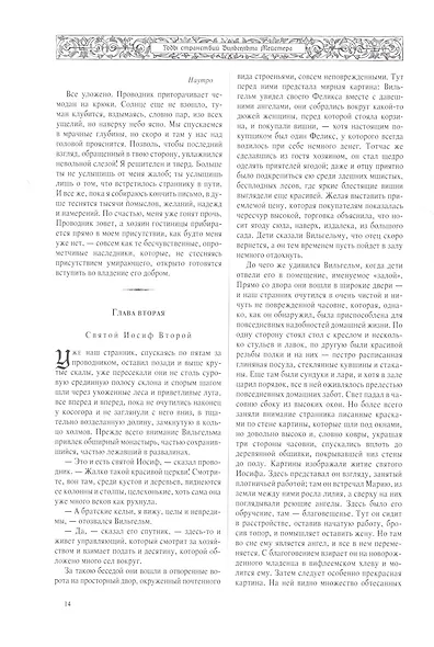 Годы странствий Вильгельма Мейстера, или Отрекающиеся т.6 - фото 6