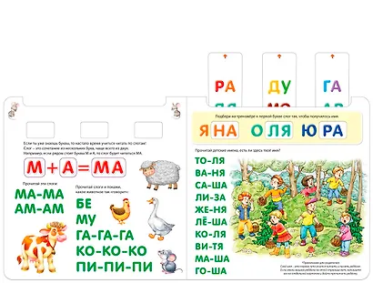 Я читаю по слогам - фото 4