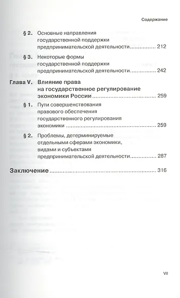 Предпринимательско-правовые (хозяйственно-правовые) основы государственного регулирования экономики. Монорафия - фото 4