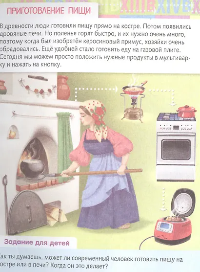 От чего и почему? Как менялись предметы? - фото 4