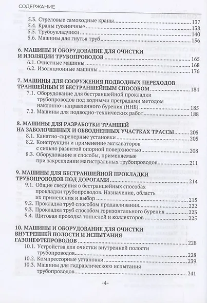 Машины и оборудование газонефтепроводов - фото 4