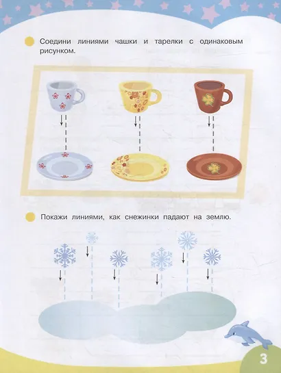 Первые прописи. Развиваем моторику - фото 3