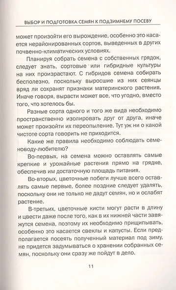 Подзимние посевы (обл.) - фото 5