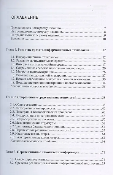 Технические средства информационных технологий: учебное пособие - фото 2