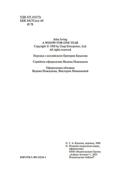Мужчины не ее жизни - фото 8