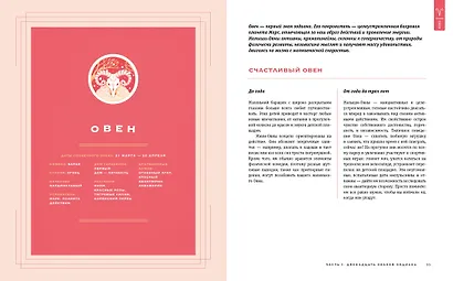 Магический подарок. Астрология и лайфхаки для современных родителей. Сборный комплект в коробе из 2-х книг - фото 9