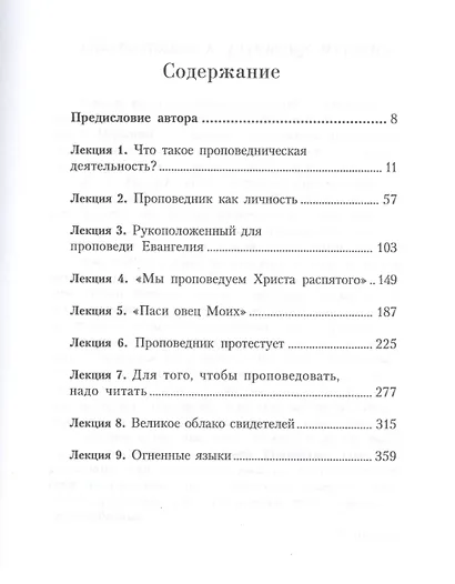 Паси овец моих - фото 2