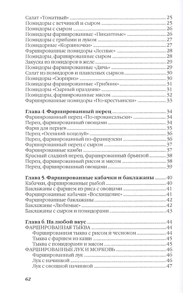 Фаршированные овощи и голубцы - фото 3