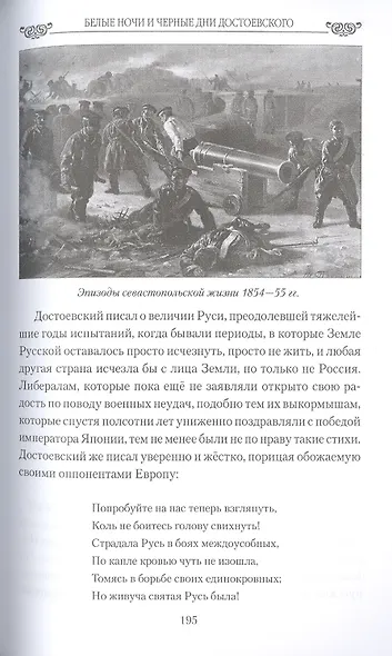 Белые ночи и черные дни Достоевского. Любовь и творчество - фото 5