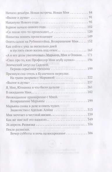 Шлюхи! Записки потерпевшего - фото 3