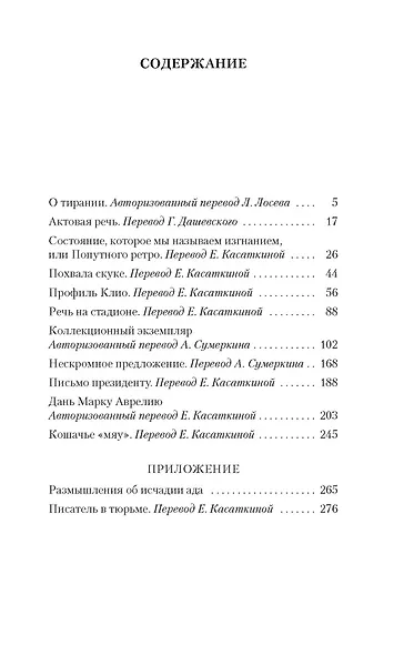 О тирании. Эссе - фото 7