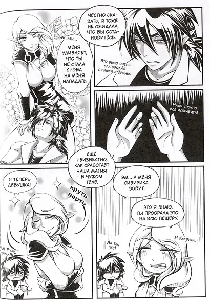 Белая магия vs Черная магия. Том 2. Манга - фото 9